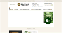 Desktop Screenshot of larsenal.ru